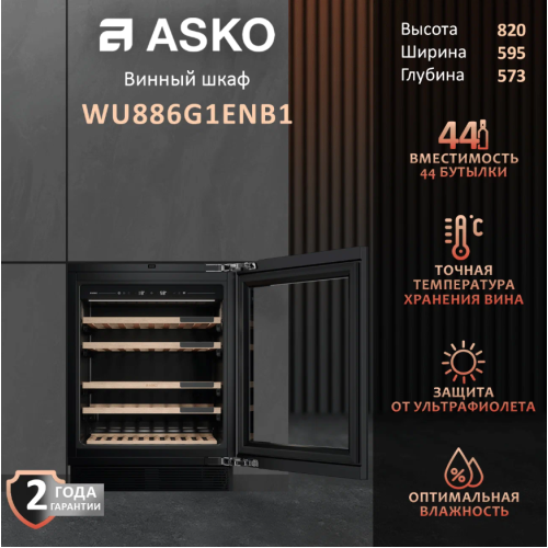 Винный шкаф Asko WU886G1ENB1 — изображение 2