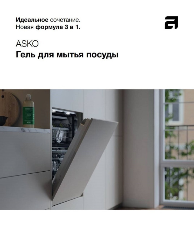 Гель для мытья посуды