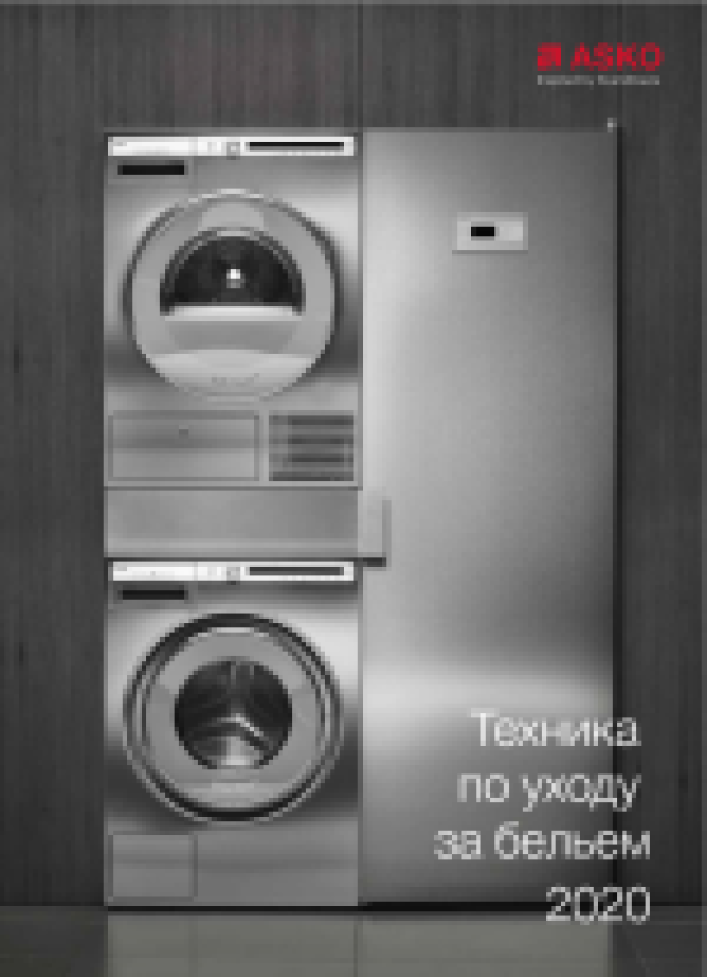 Техника по уходу за бельем 2020